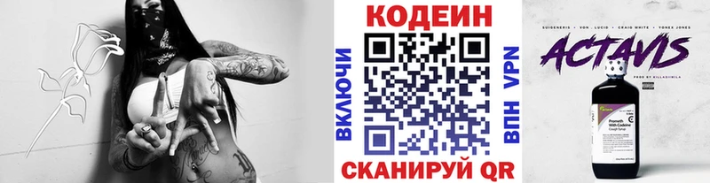 Кодеин напиток Lean (лин) Мыски